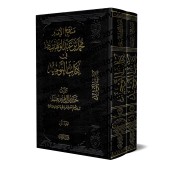 La méthodologie de l'imam Muhammad ibn 'Abd al-Wahhab dans Kitâb at-Tawhîd/منهج الإمام محمد بن عبد الوهاب في كتاب التوحيد